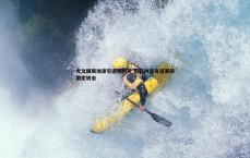 乐虎国际-尤文图斯加速引进穆阿尼 盼在内部友谊赛前敲定转会