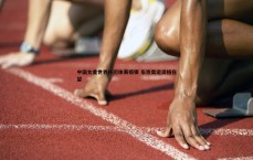 乐虎国际-中国女重世界杯团体赛摘银 东京奥运资格在望