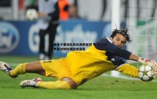 乐虎国际-中国女子重剑队布达佩斯登顶 荣膺2019世界击剑锦标赛团体冠军