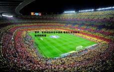 乐虎国际-雷声，宝贵经验非空中楼阁 唯有扎实训练方能铸就辉煌