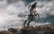 乐虎国际-约基奇2025中国行引爆篮球热潮 NBA巨星的东方之旅