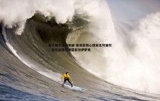 乐虎国际-纽卡斯尔主帅埃迪-豪坦言核心球员无可替代，俱乐部强烈渴望留住伊萨克