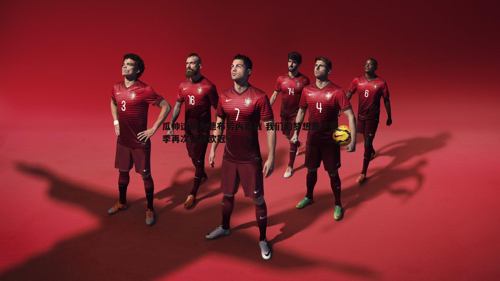 瓜帅这场为德布劳内而战 我们的梦想是下赛季再次征战欧冠