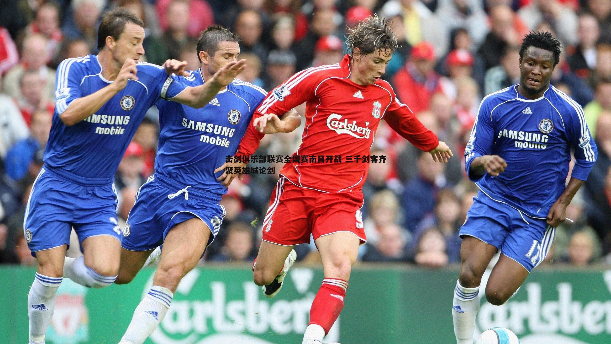 击剑俱乐部联赛全国赛南昌开战 三千剑客齐聚英雄城论剑