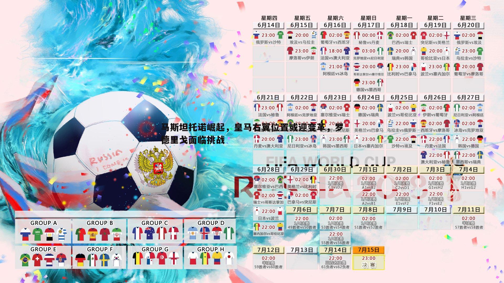 马斯坦托诺崛起,皇马右翼位置或迎变革,罗德里戈面临挑战