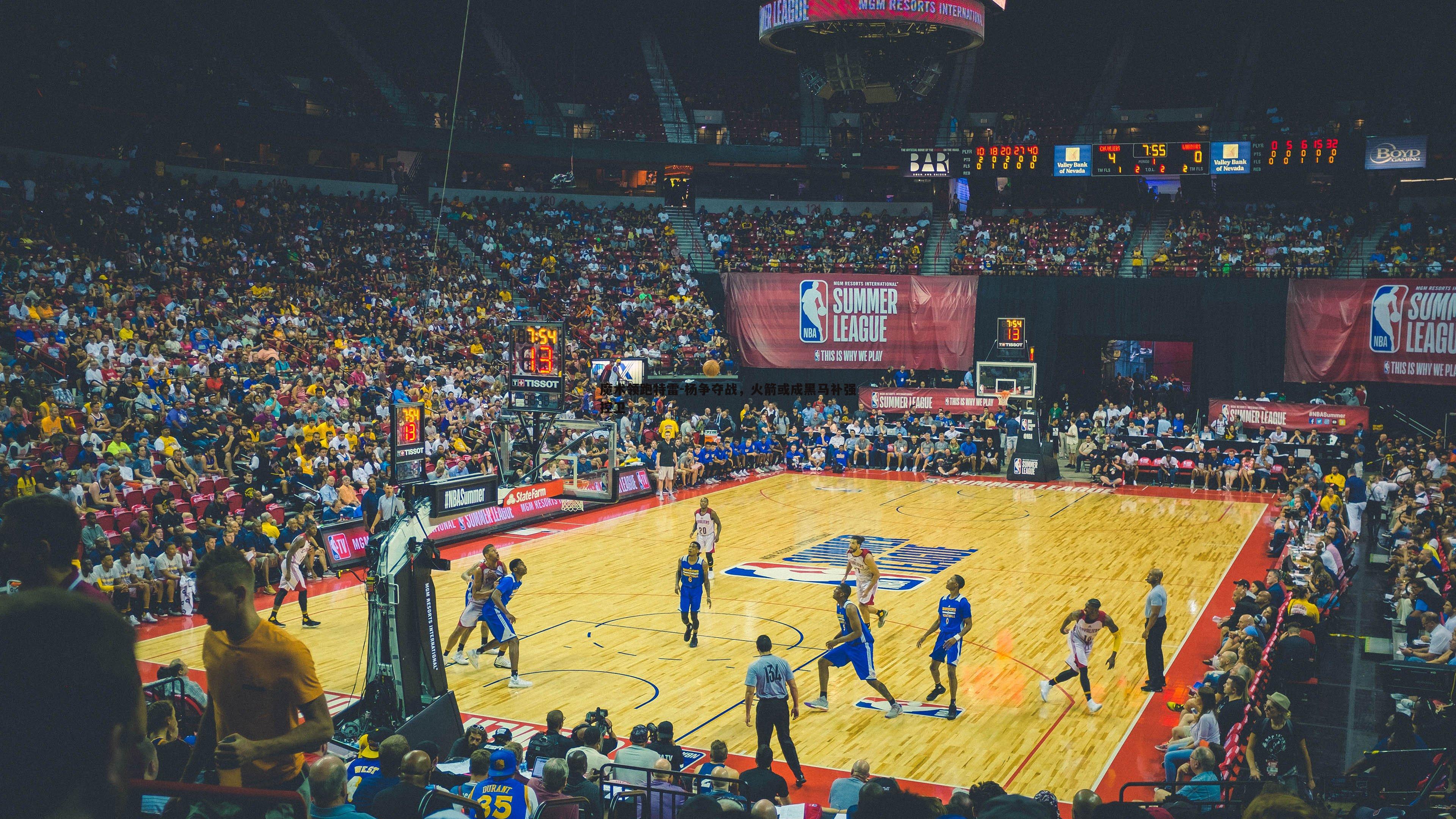 魔术领跑特雷-杨争夺战,火箭或成黑马补强控卫