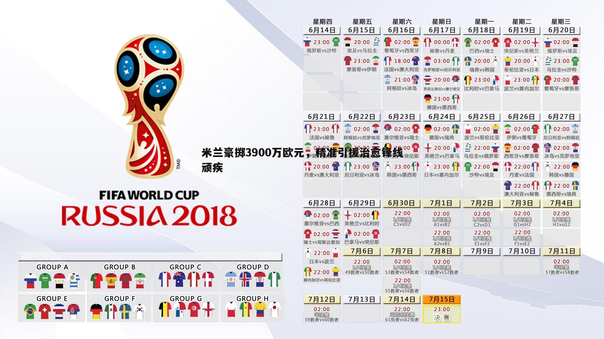 米兰豪掷3900万欧元,精准引援治愈锋线顽疾